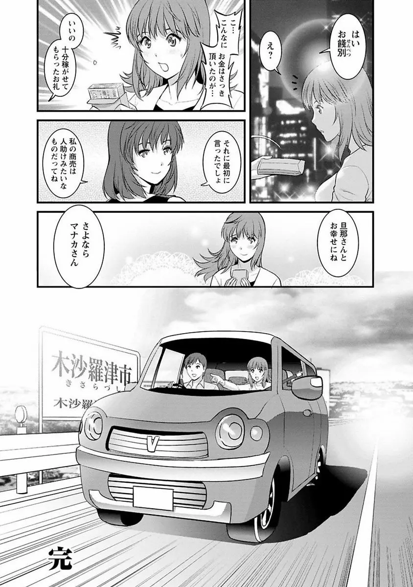 レンタル人妻マナカさん～パートタイム マナカさん 2～ Page.181