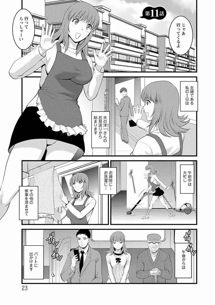 レンタル人妻マナカさん～パートタイム マナカさん 2～ Page.22