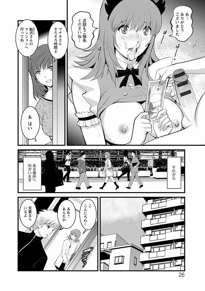 レンタル人妻マナカさん～パートタイム マナカさん 2～ Page.25