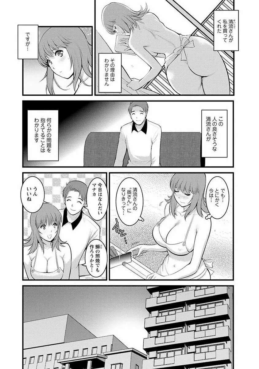 レンタル人妻マナカさん～パートタイム マナカさん 2～ Page.27