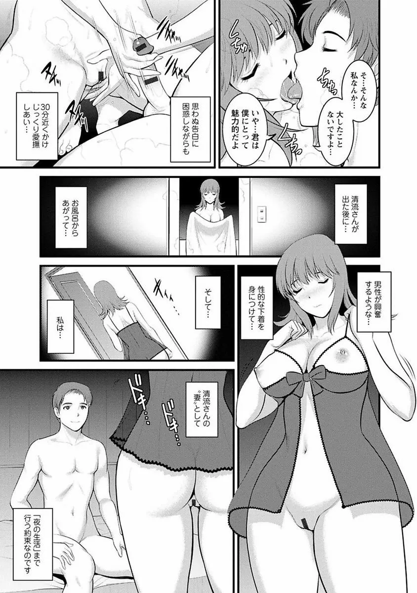 レンタル人妻マナカさん～パートタイム マナカさん 2～ Page.30