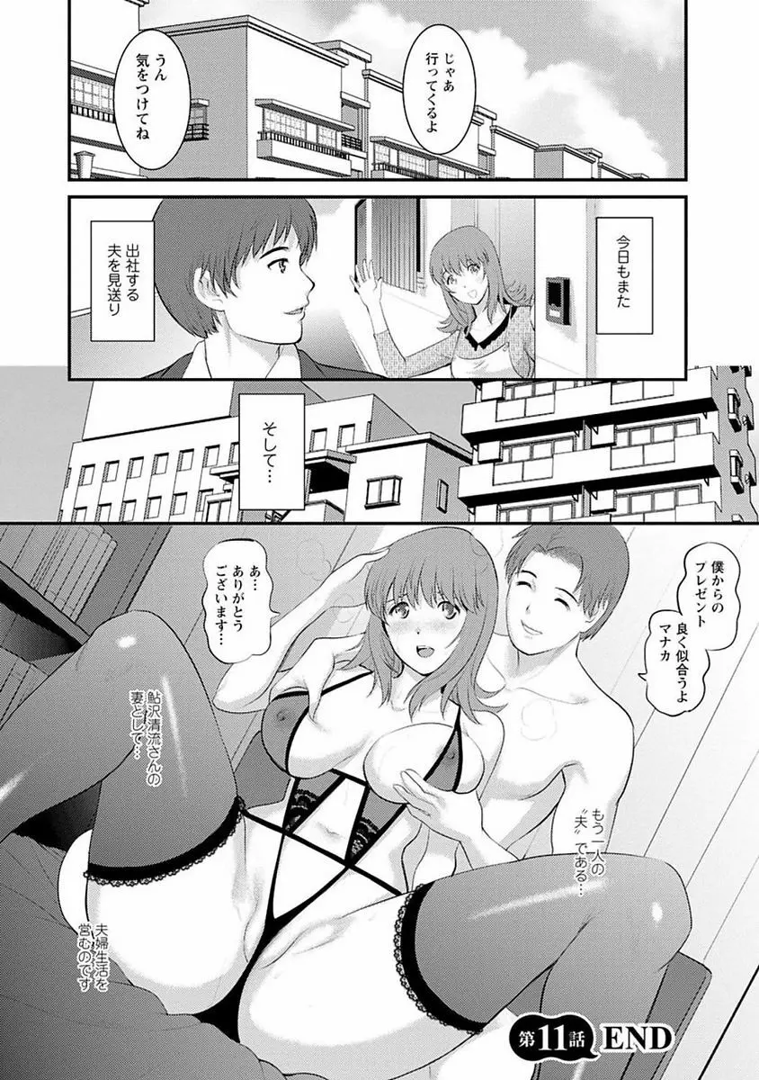 レンタル人妻マナカさん～パートタイム マナカさん 2～ Page.41