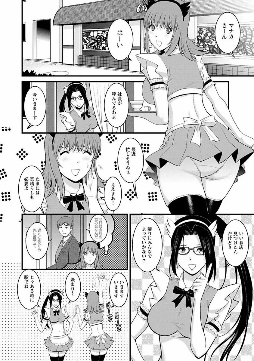 レンタル人妻マナカさん～パートタイム マナカさん 2～ Page.43