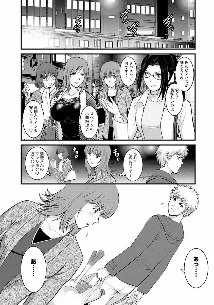 レンタル人妻マナカさん～パートタイム マナカさん 2～ Page.44