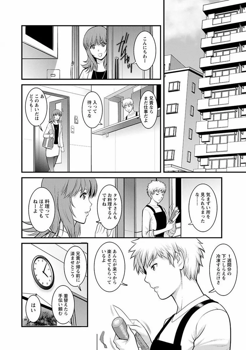 レンタル人妻マナカさん～パートタイム マナカさん 2～ Page.45