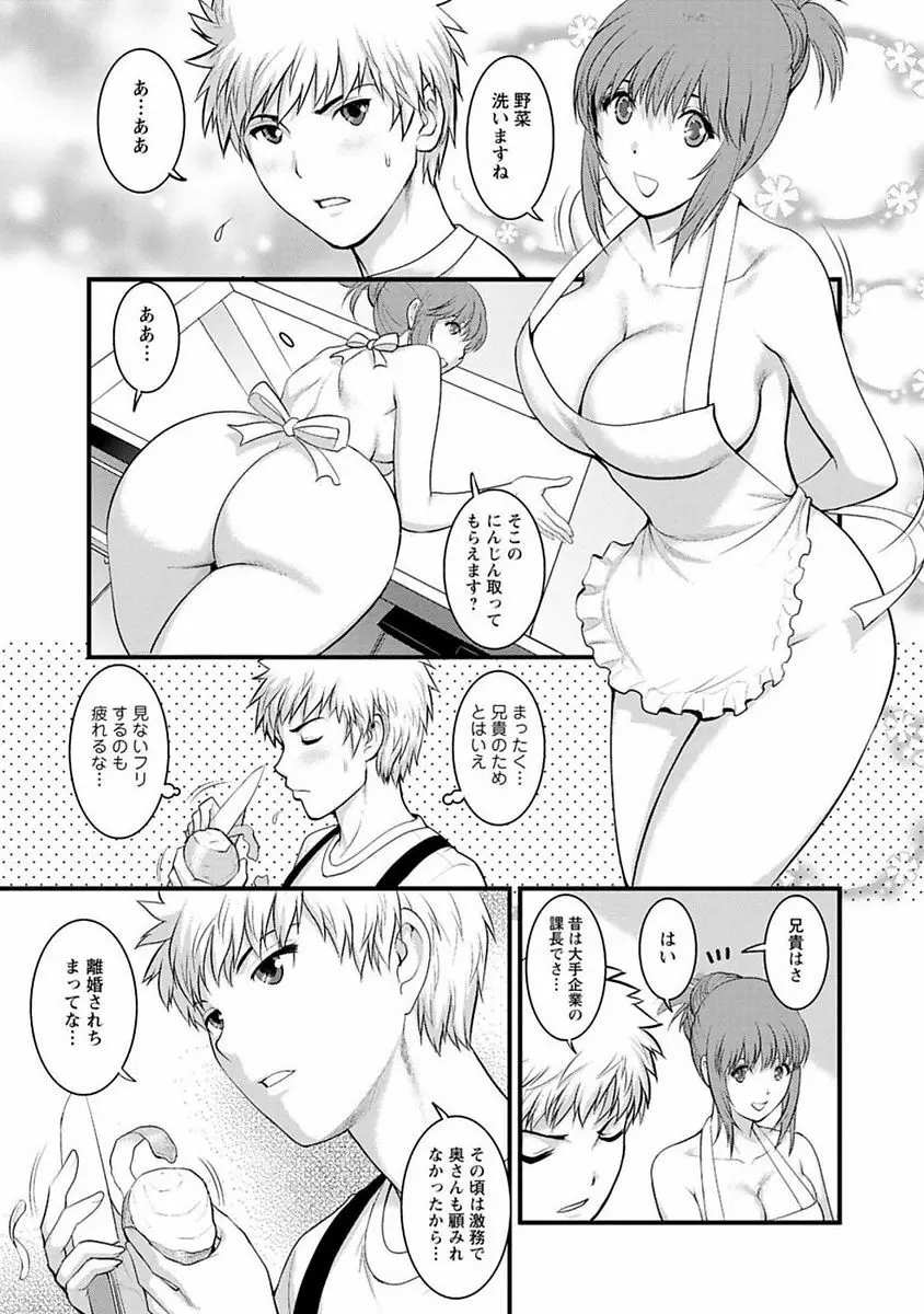 レンタル人妻マナカさん～パートタイム マナカさん 2～ Page.46