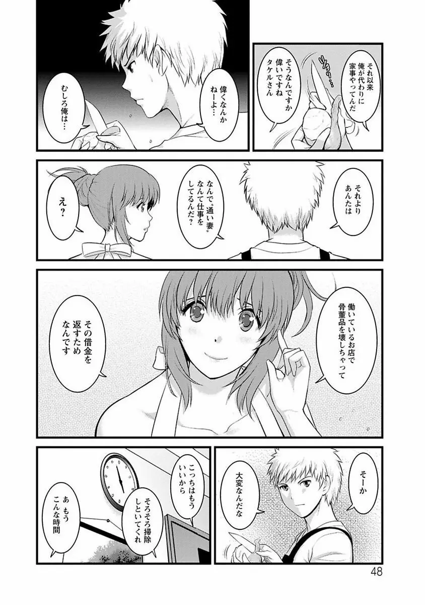 レンタル人妻マナカさん～パートタイム マナカさん 2～ Page.47