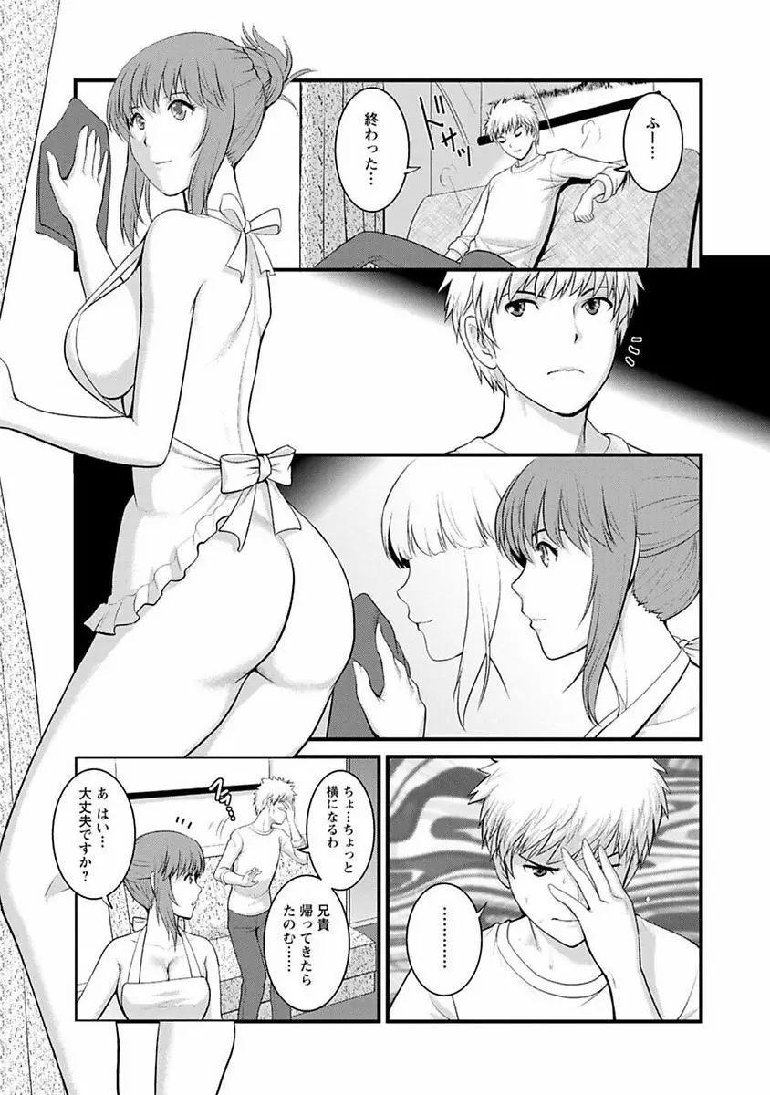 レンタル人妻マナカさん～パートタイム マナカさん 2～ Page.48