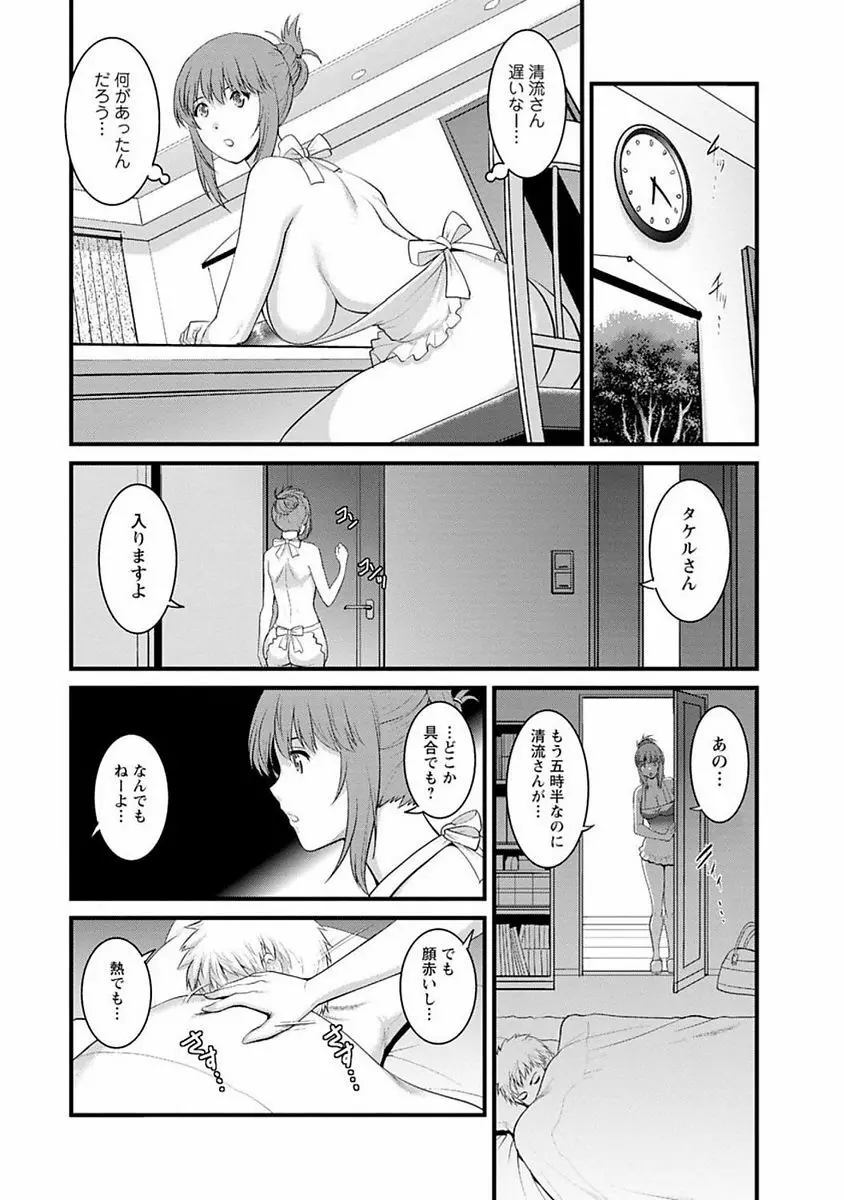 レンタル人妻マナカさん～パートタイム マナカさん 2～ Page.49