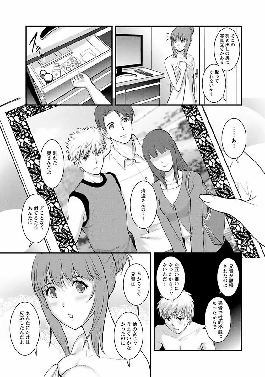 レンタル人妻マナカさん～パートタイム マナカさん 2～ Page.52