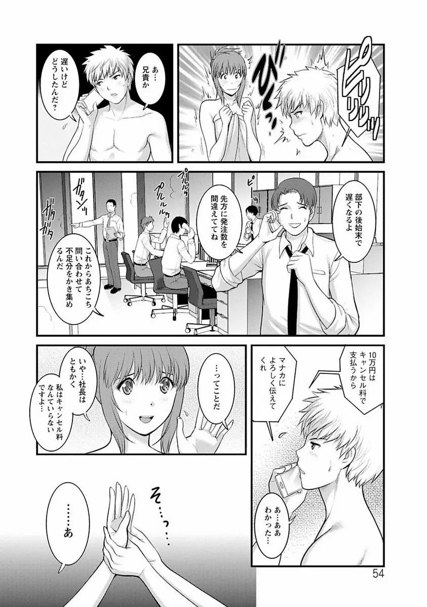 レンタル人妻マナカさん～パートタイム マナカさん 2～ Page.53