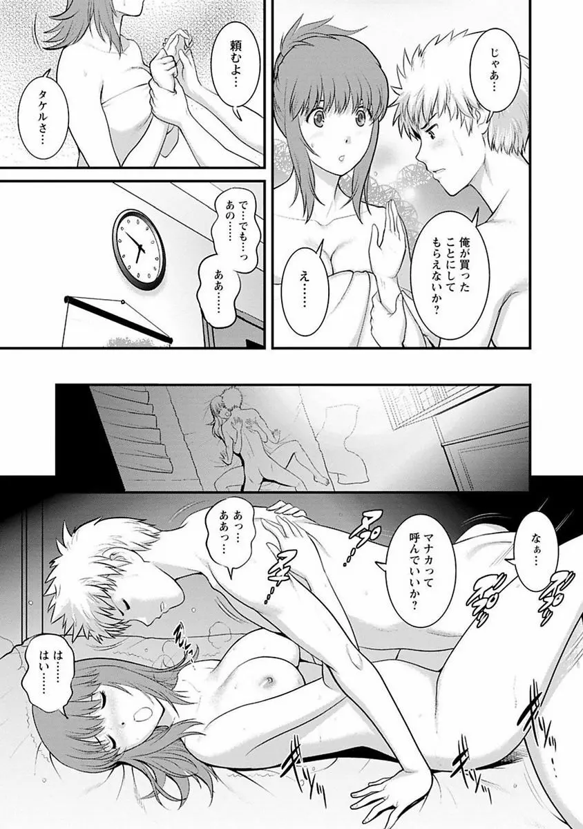 レンタル人妻マナカさん～パートタイム マナカさん 2～ Page.54