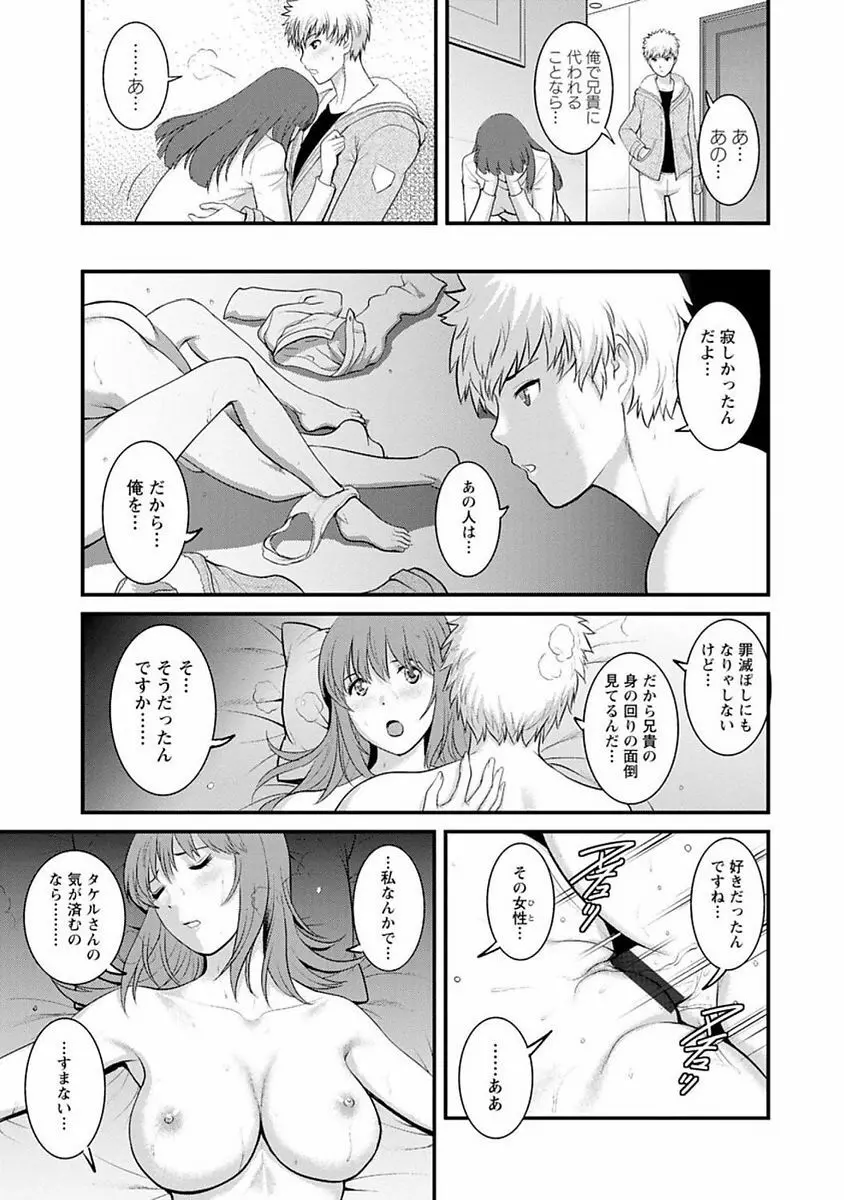 レンタル人妻マナカさん～パートタイム マナカさん 2～ Page.56