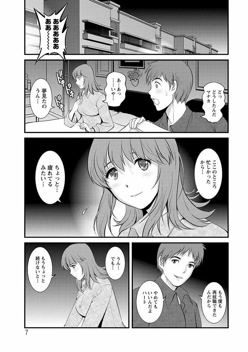 レンタル人妻マナカさん～パートタイム マナカさん 2～ Page.6