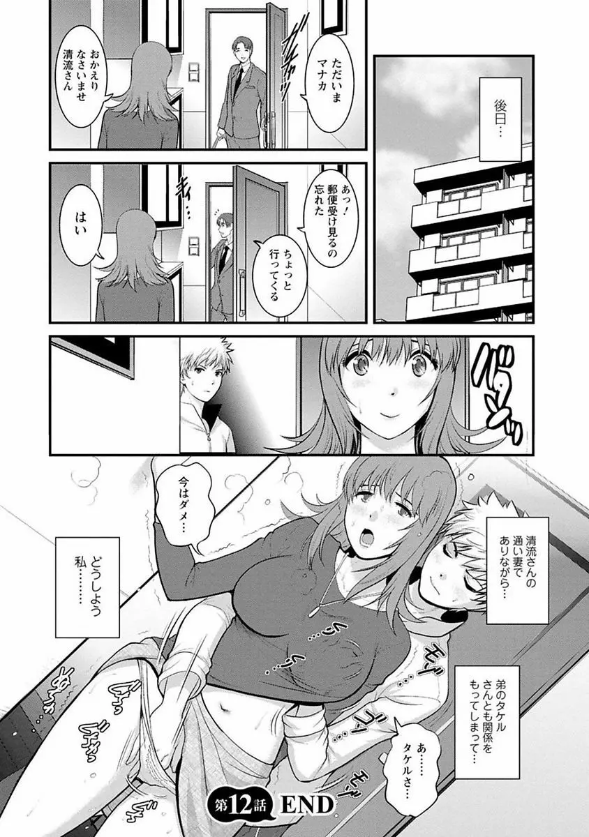 レンタル人妻マナカさん～パートタイム マナカさん 2～ Page.61