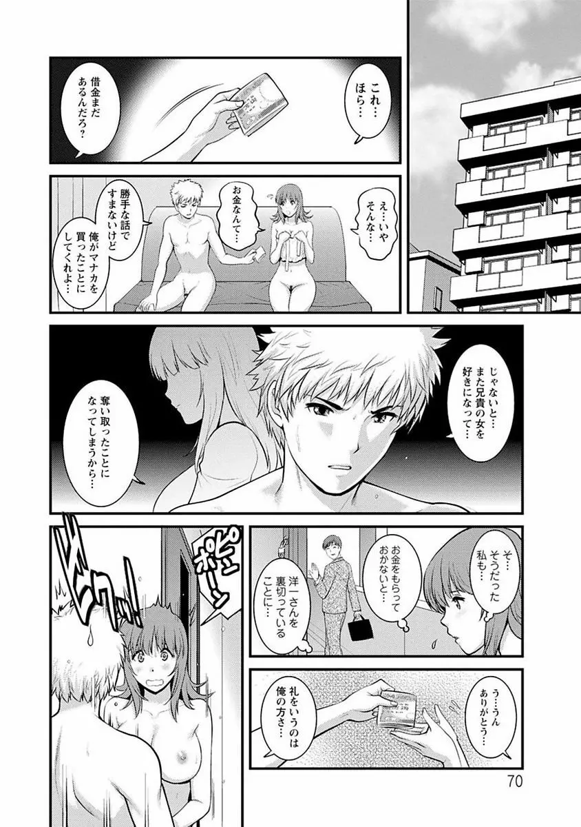 レンタル人妻マナカさん～パートタイム マナカさん 2～ Page.69