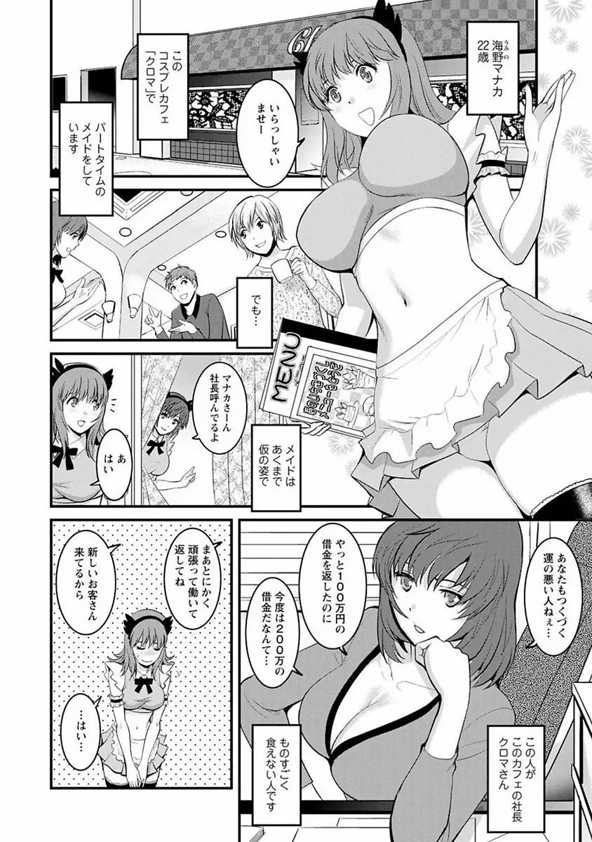 レンタル人妻マナカさん～パートタイム マナカさん 2～ Page.7