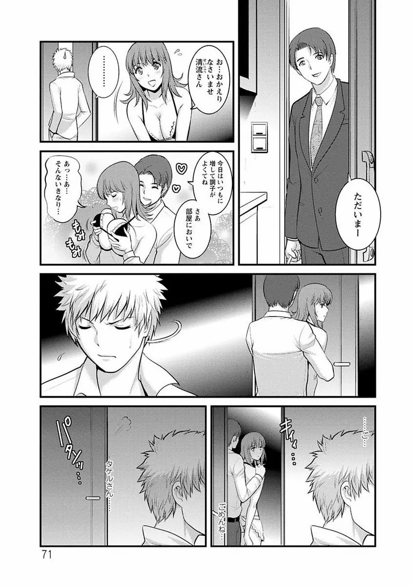 レンタル人妻マナカさん～パートタイム マナカさん 2～ Page.70