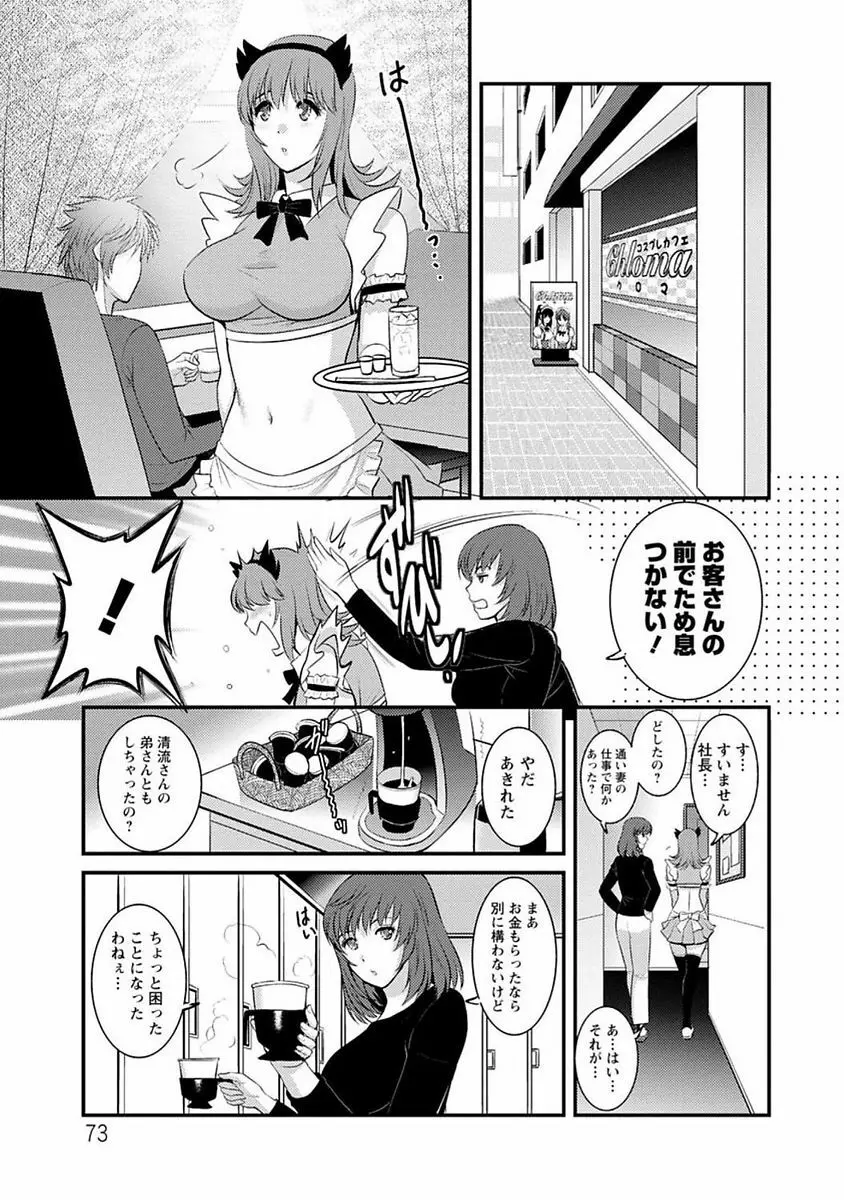 レンタル人妻マナカさん～パートタイム マナカさん 2～ Page.72