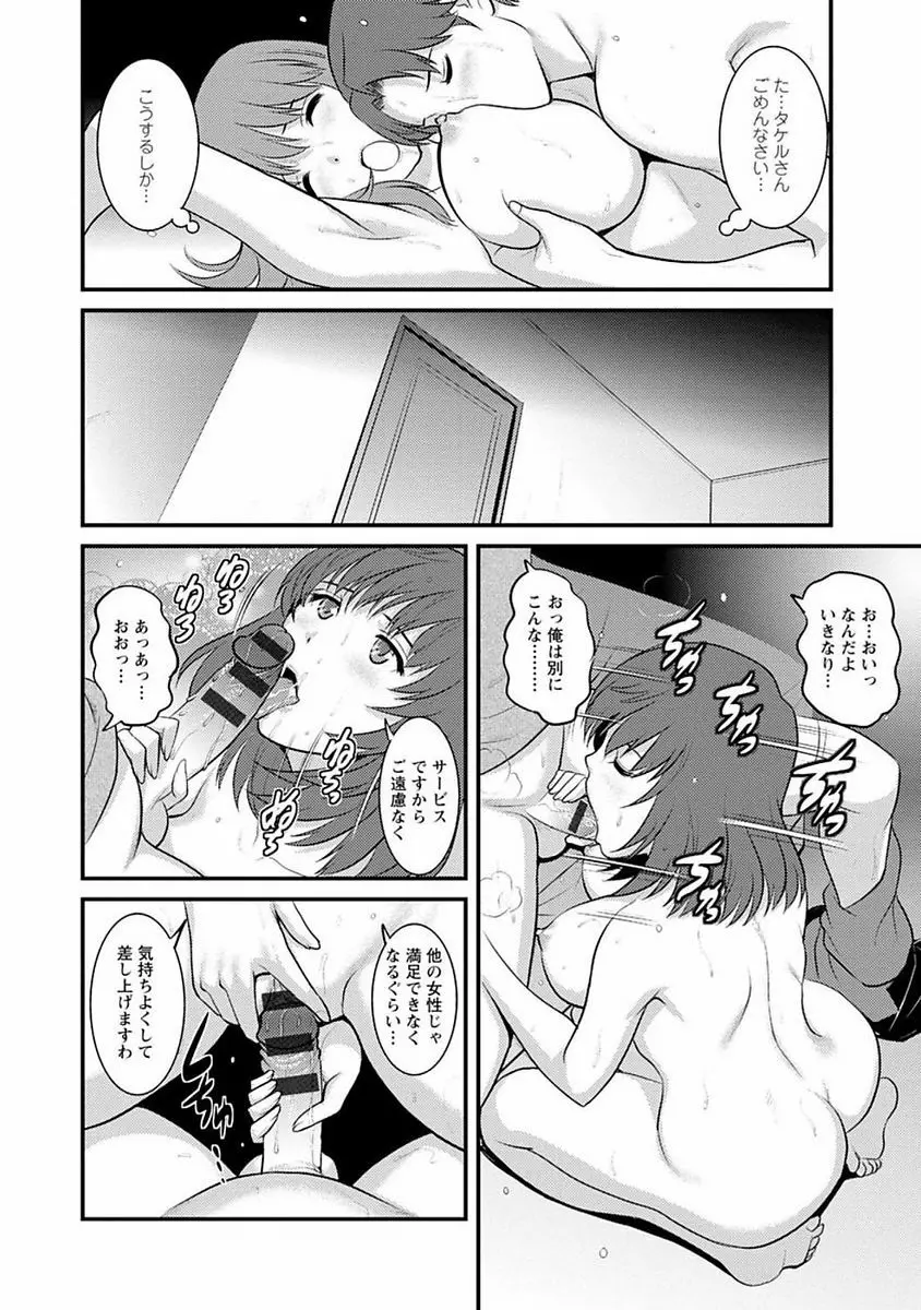 レンタル人妻マナカさん～パートタイム マナカさん 2～ Page.75