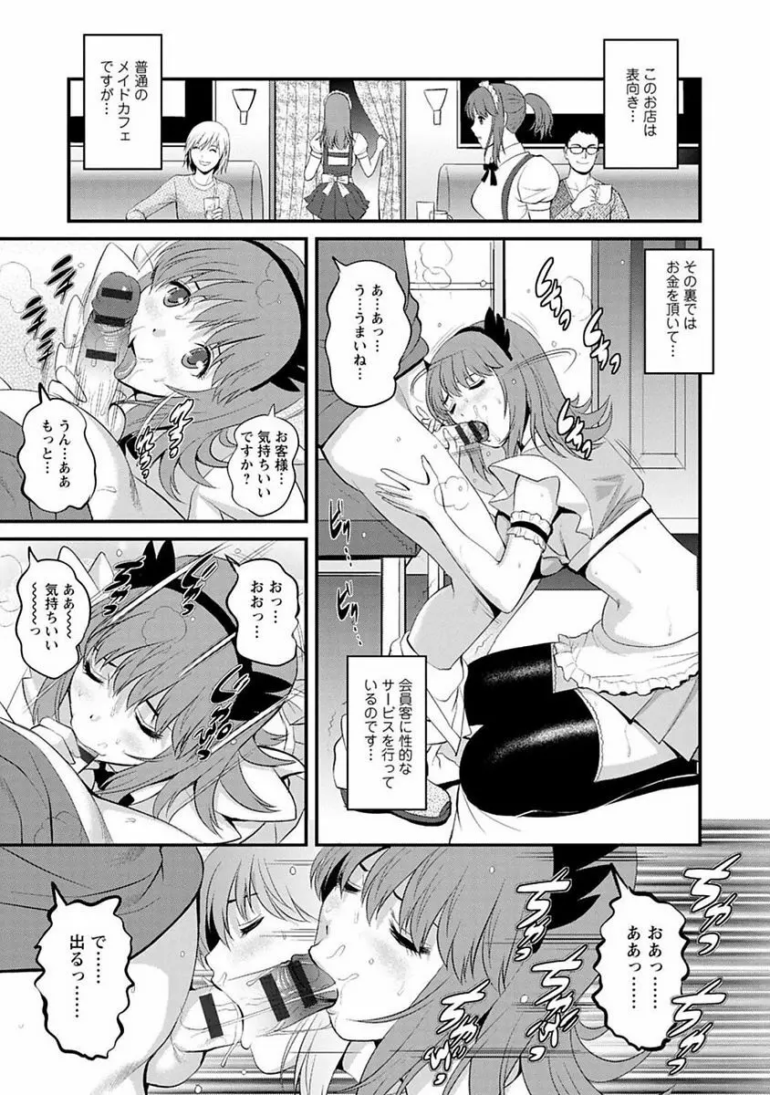 レンタル人妻マナカさん～パートタイム マナカさん 2～ Page.8