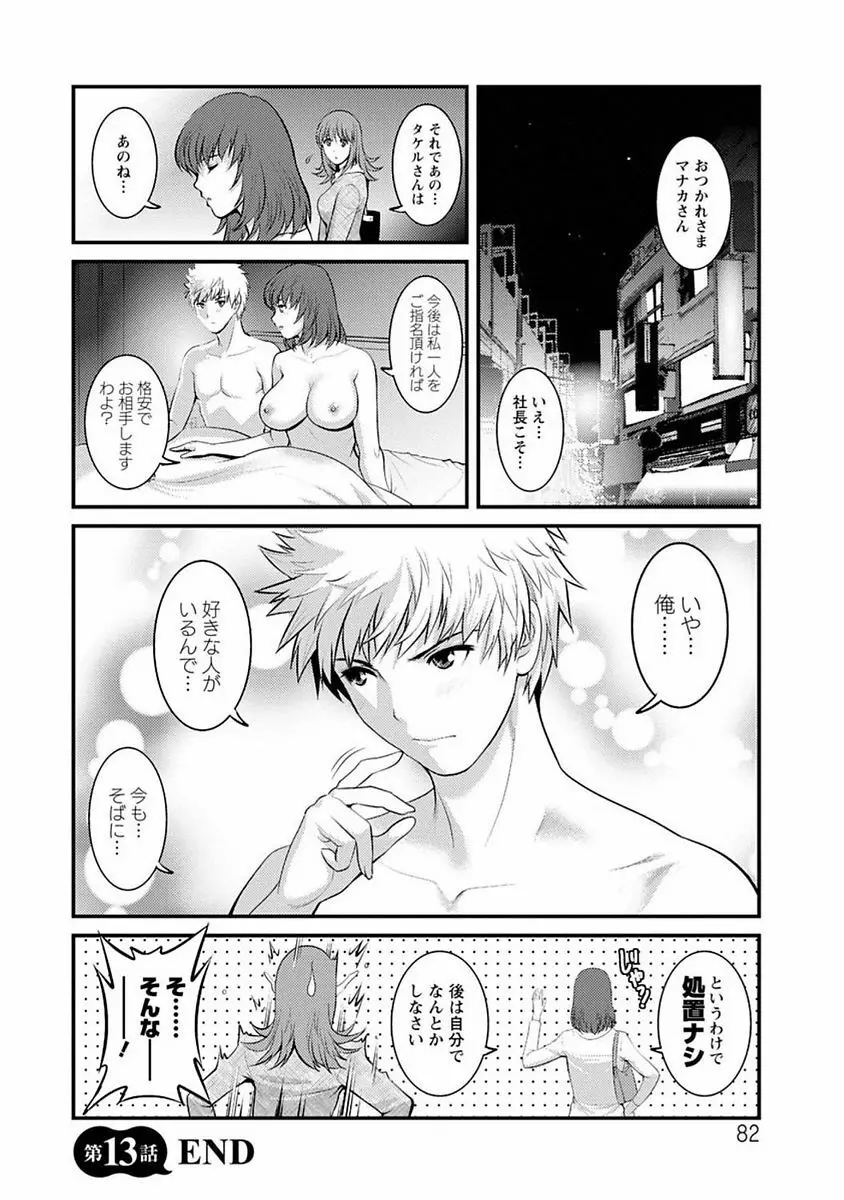 レンタル人妻マナカさん～パートタイム マナカさん 2～ Page.81