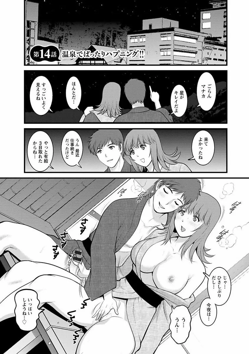 レンタル人妻マナカさん～パートタイム マナカさん 2～ Page.82