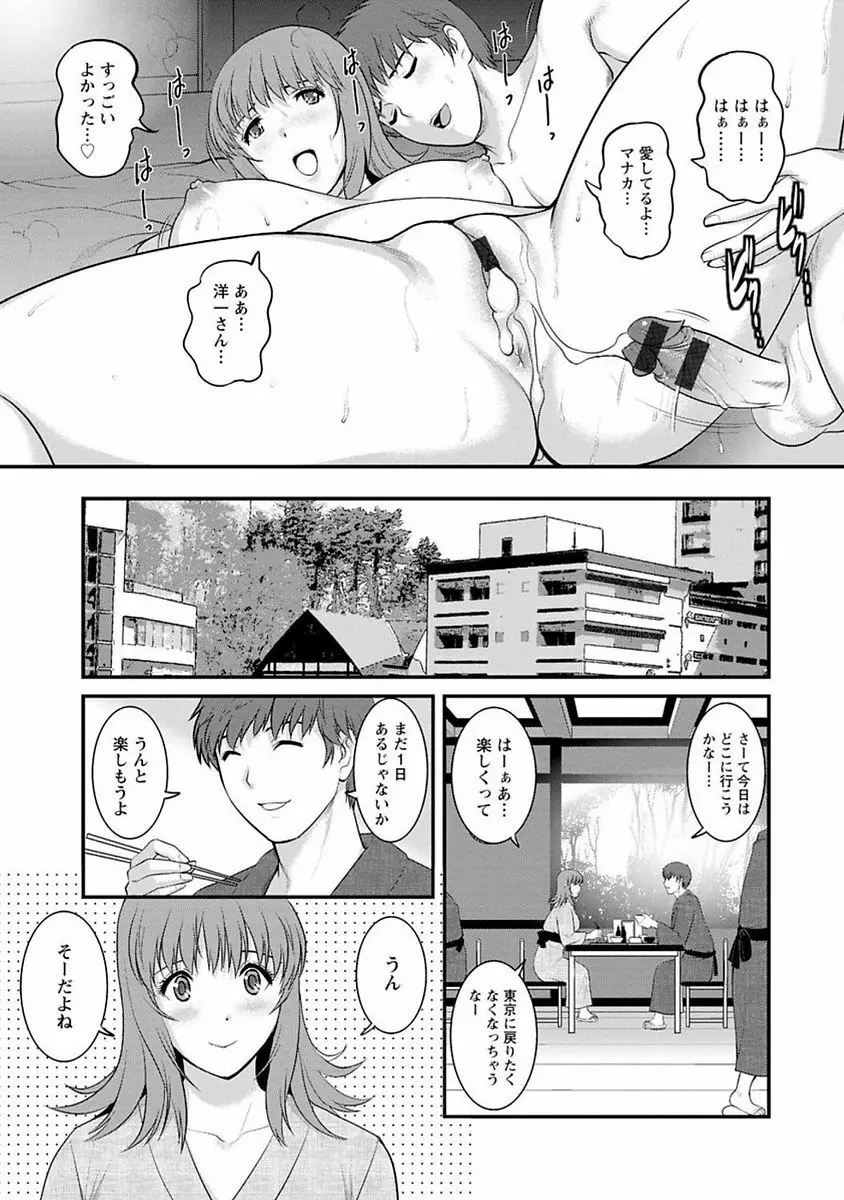 レンタル人妻マナカさん～パートタイム マナカさん 2～ Page.86