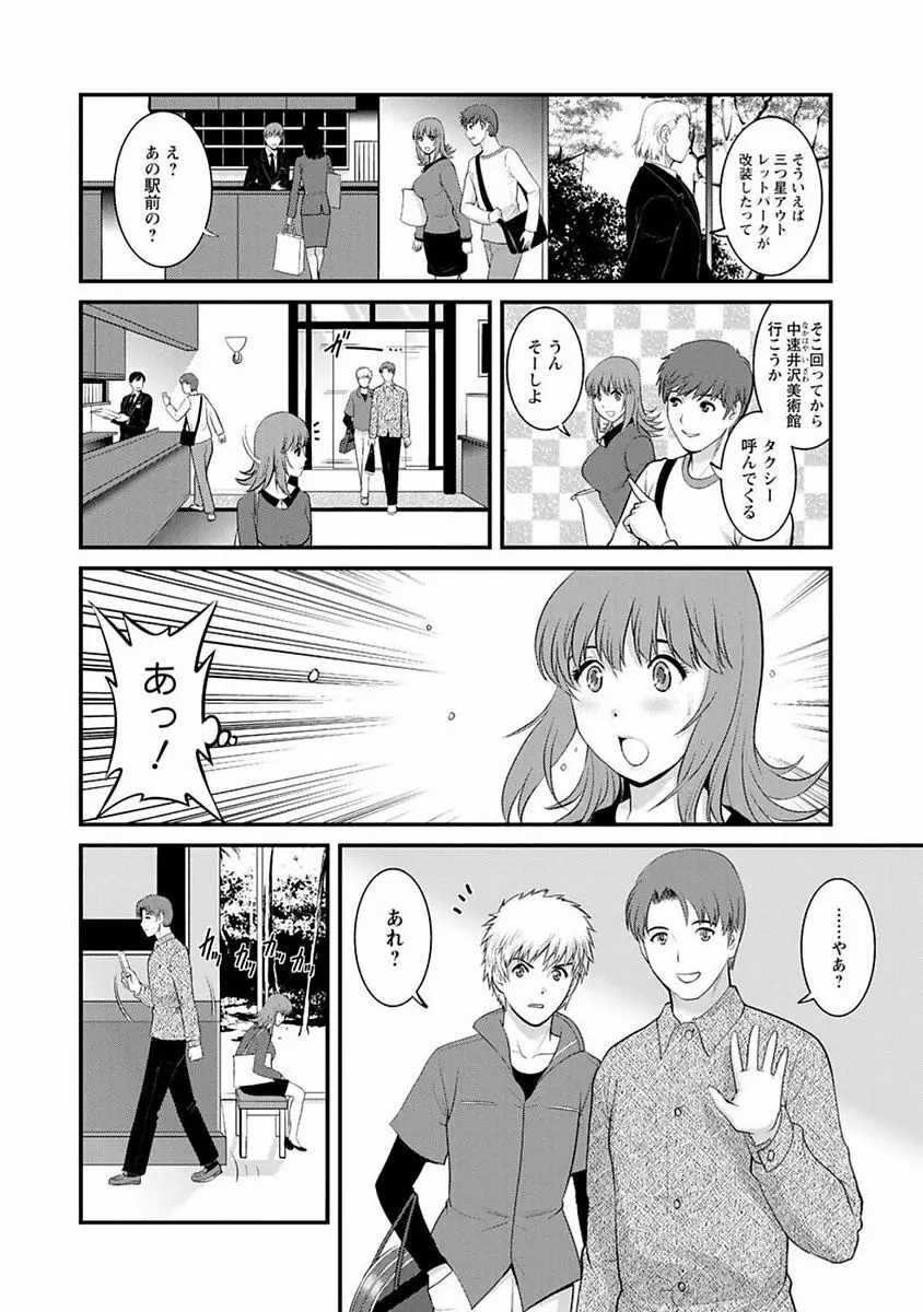 レンタル人妻マナカさん～パートタイム マナカさん 2～ Page.87