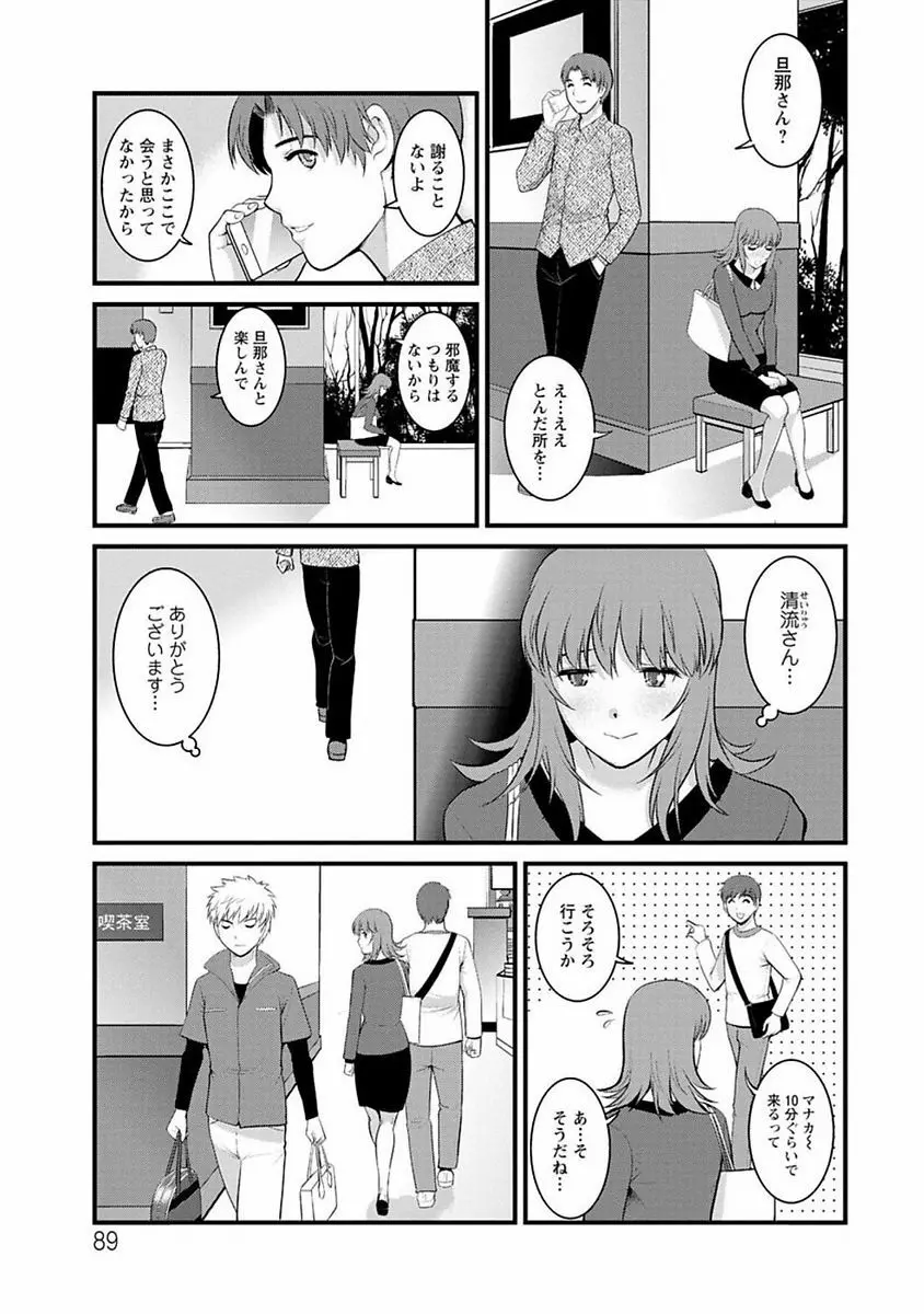 レンタル人妻マナカさん～パートタイム マナカさん 2～ Page.88