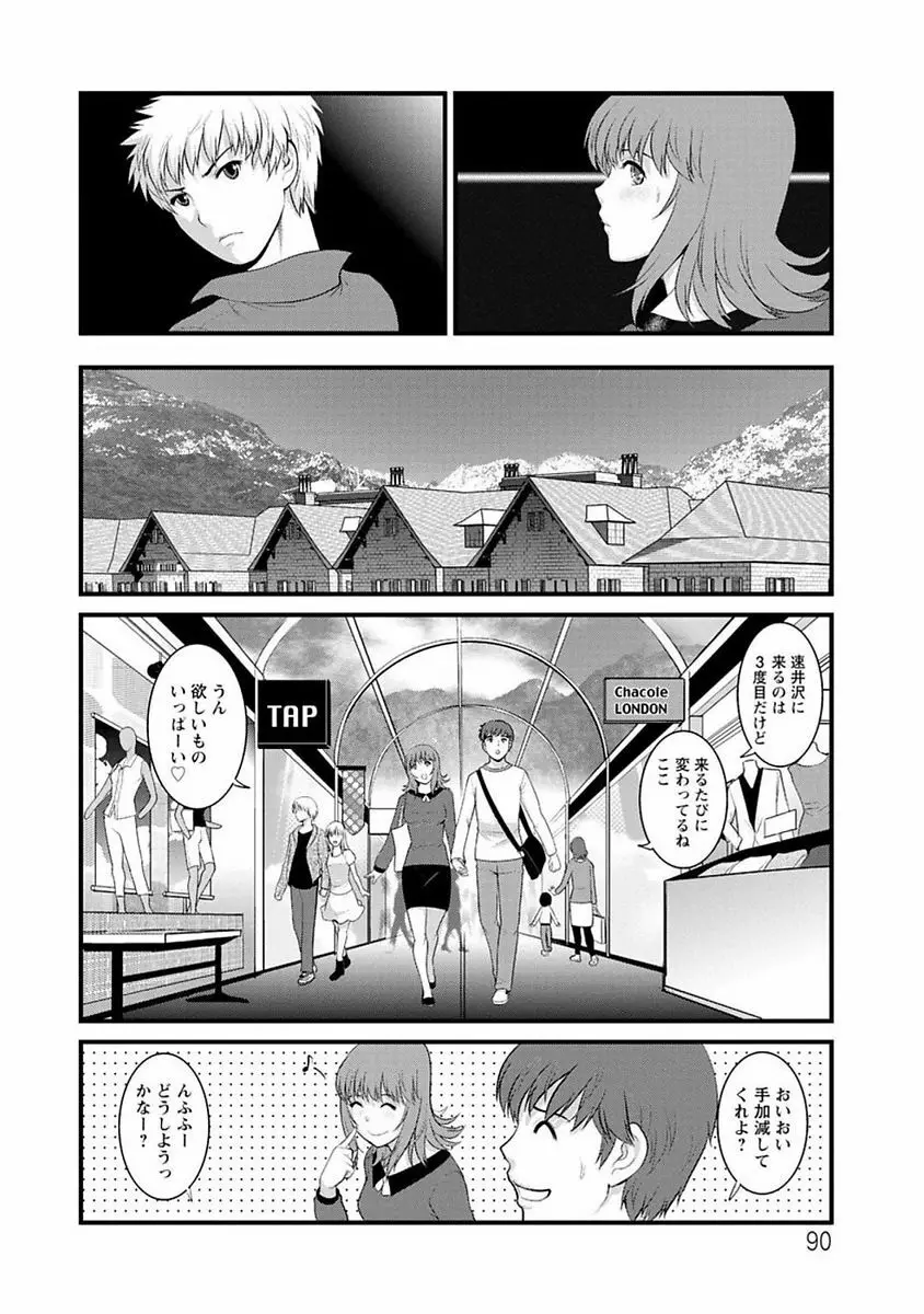 レンタル人妻マナカさん～パートタイム マナカさん 2～ Page.89