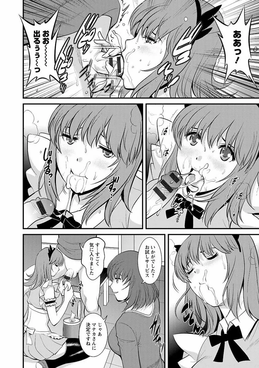 レンタル人妻マナカさん～パートタイム マナカさん 2～ Page.9