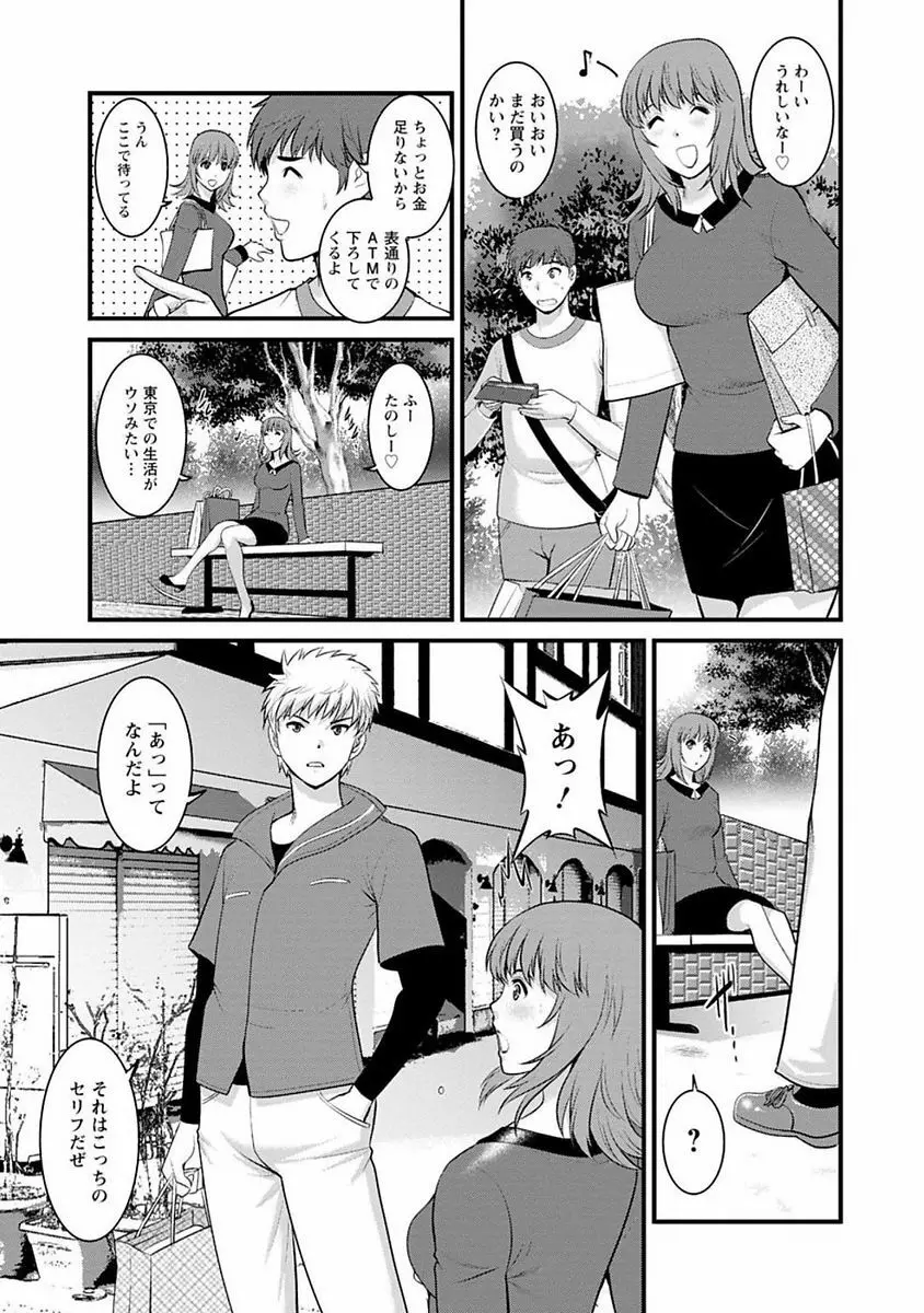 レンタル人妻マナカさん～パートタイム マナカさん 2～ Page.90