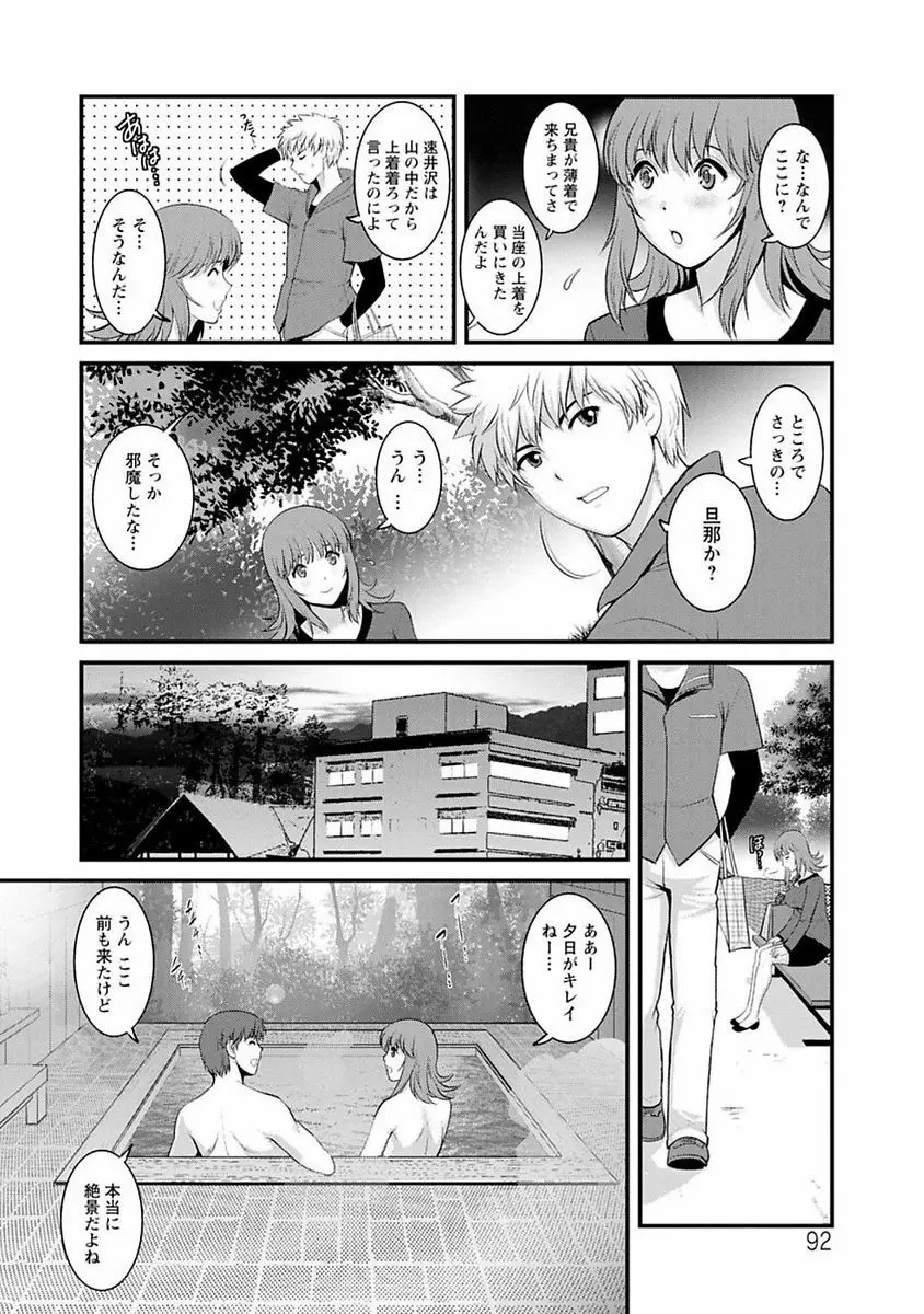 レンタル人妻マナカさん～パートタイム マナカさん 2～ Page.91