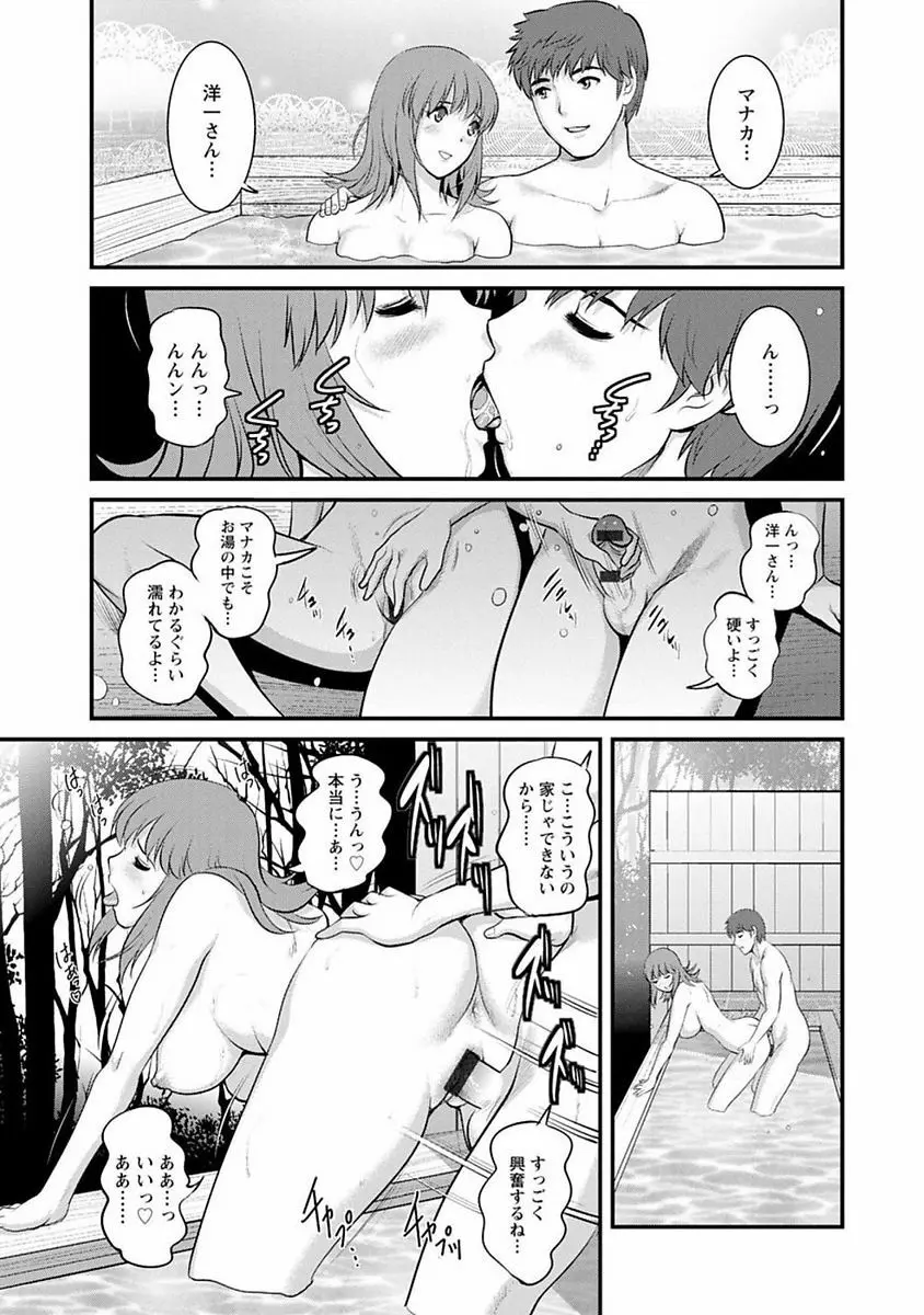 レンタル人妻マナカさん～パートタイム マナカさん 2～ Page.92