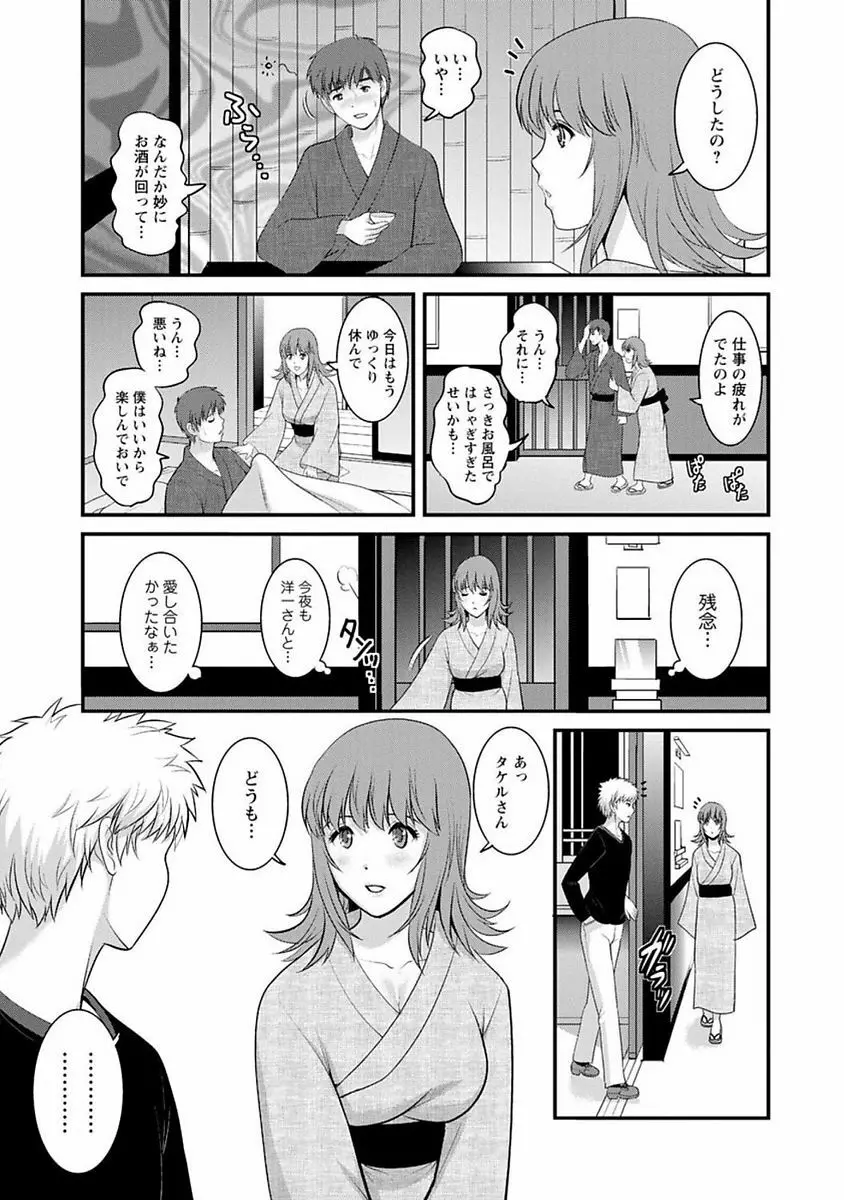 レンタル人妻マナカさん～パートタイム マナカさん 2～ Page.94