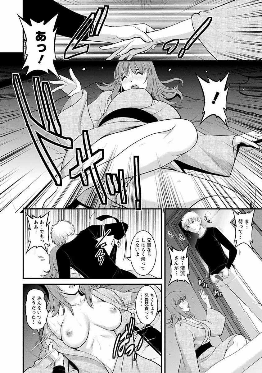 レンタル人妻マナカさん～パートタイム マナカさん 2～ Page.95