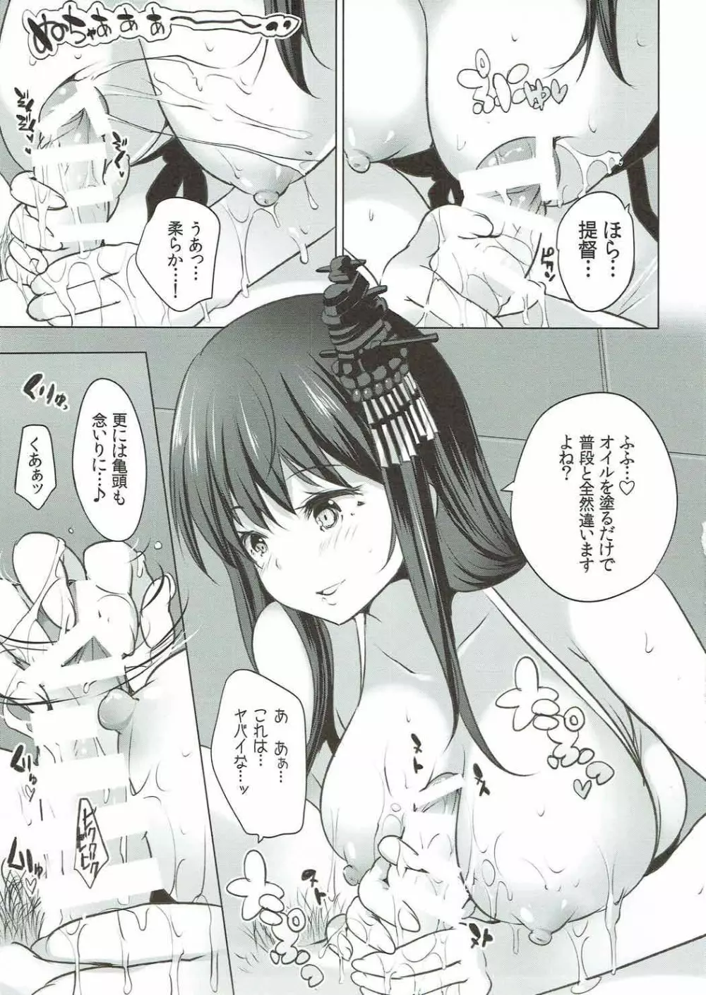 秘書艦扶桑の、ぬるぬる性感マッサージ Page.10