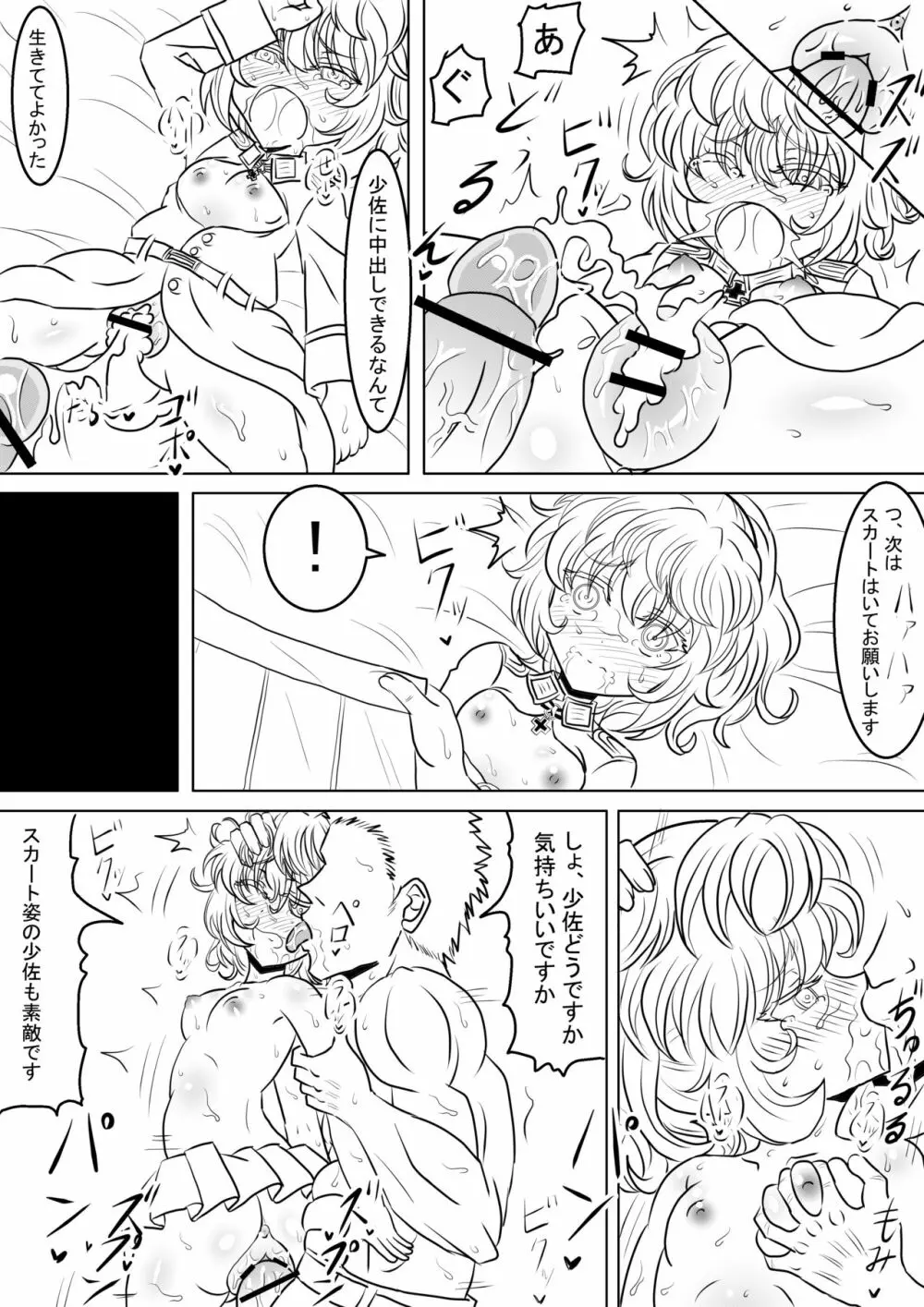 漫画版幼女戦記エロ同人誌全7ページ Page.4