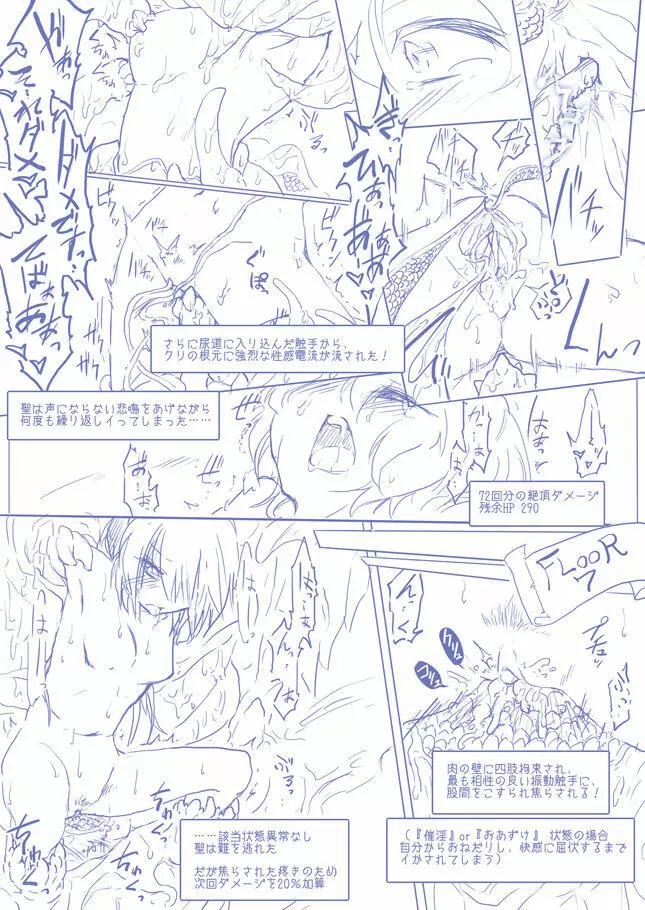 ひじりんとガチでエグめのダンジョン Page.24