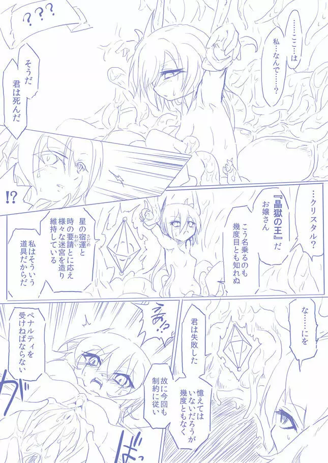 ひじりんとガチでエグめのダンジョン Page.39