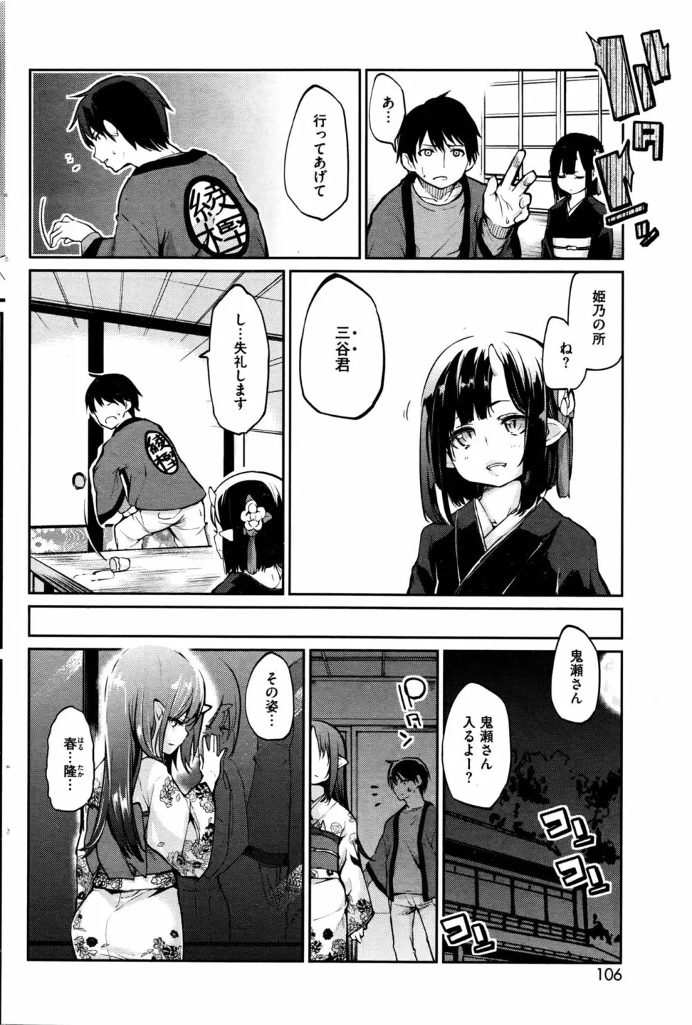 あやかし館へようこそ Page.110