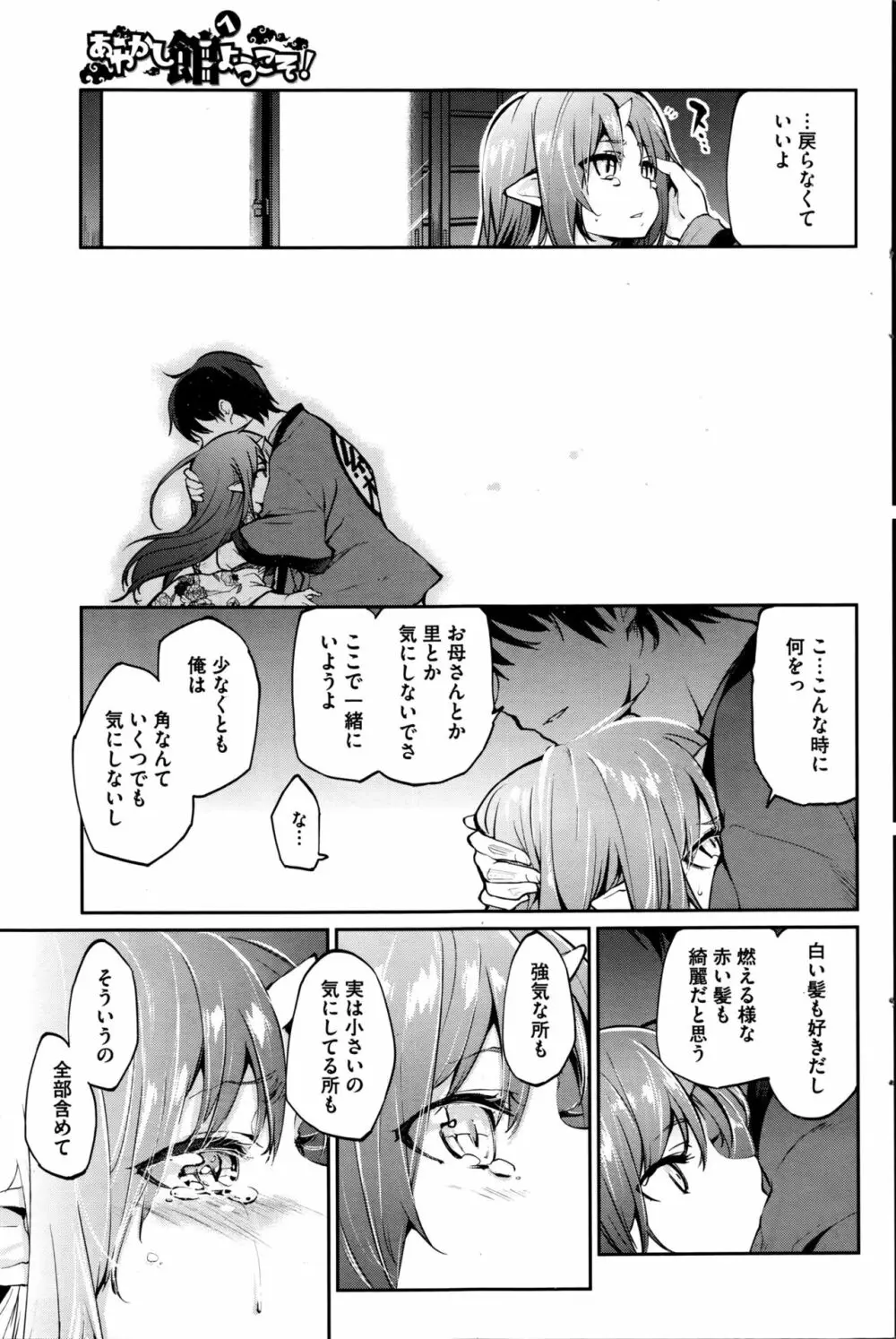 あやかし館へようこそ Page.113