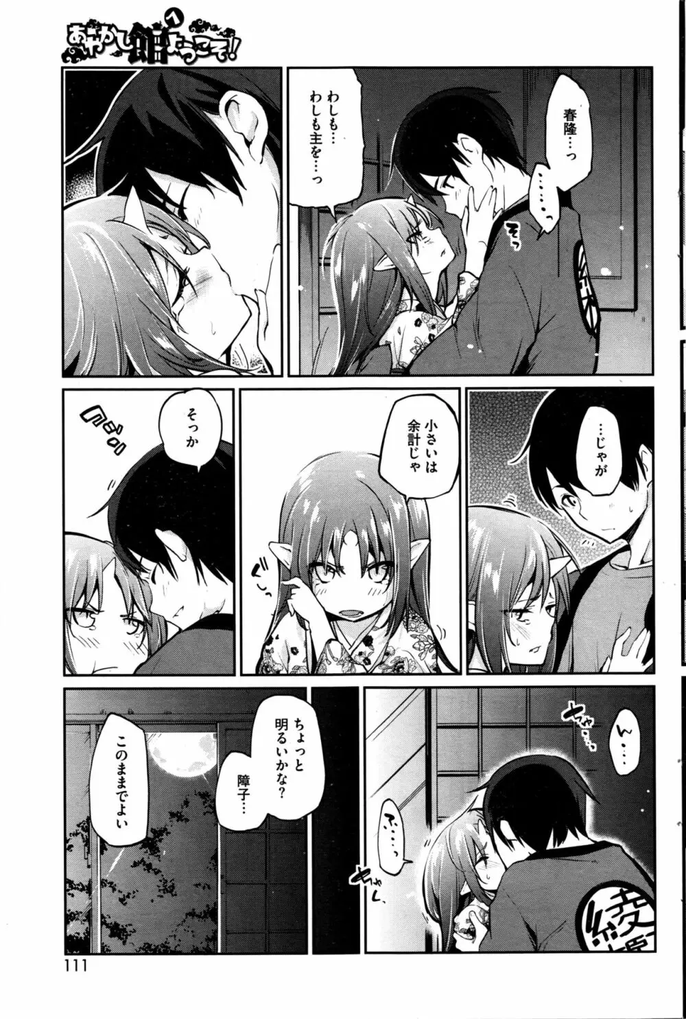 あやかし館へようこそ Page.115