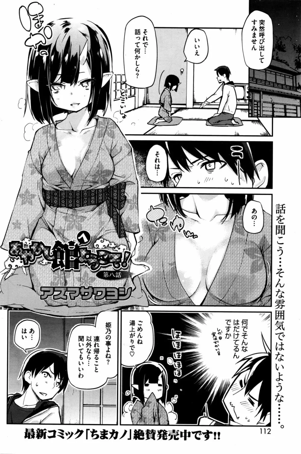 あやかし館へようこそ Page.134