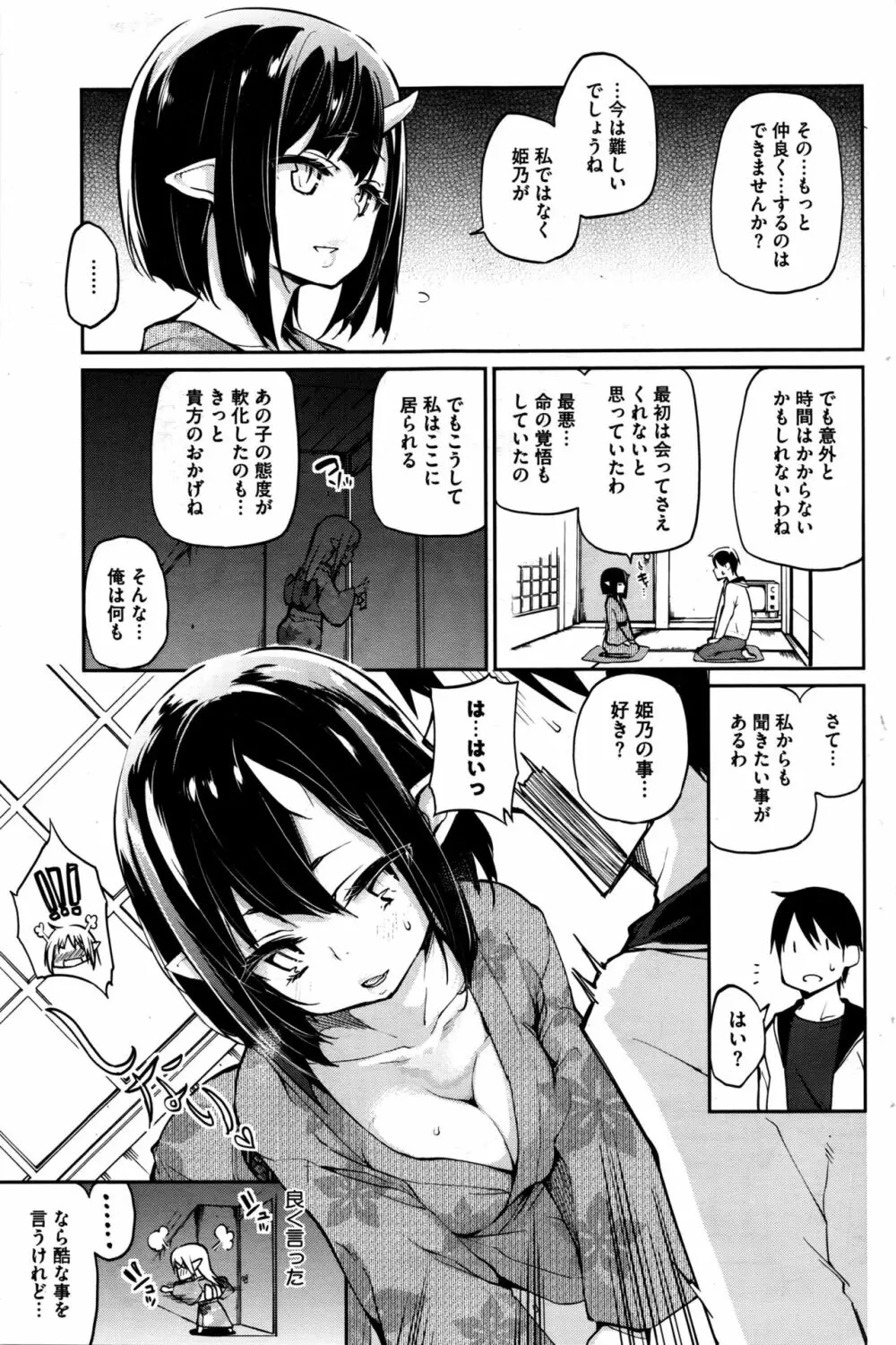 あやかし館へようこそ Page.135