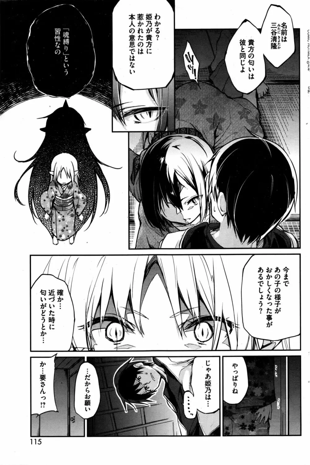 あやかし館へようこそ Page.137