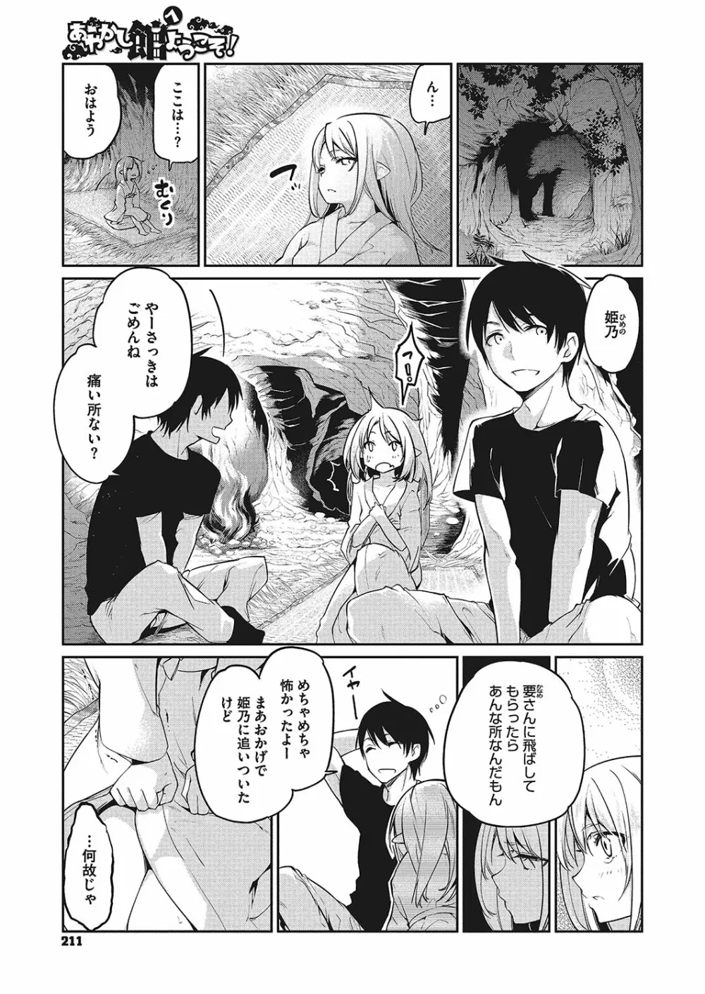 あやかし館へようこそ Page.179