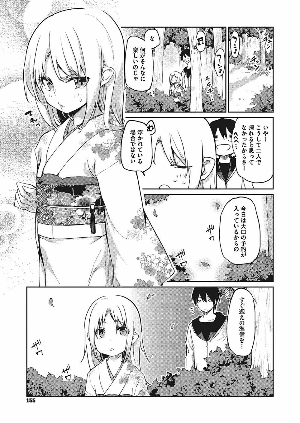 あやかし館へようこそ Page.213