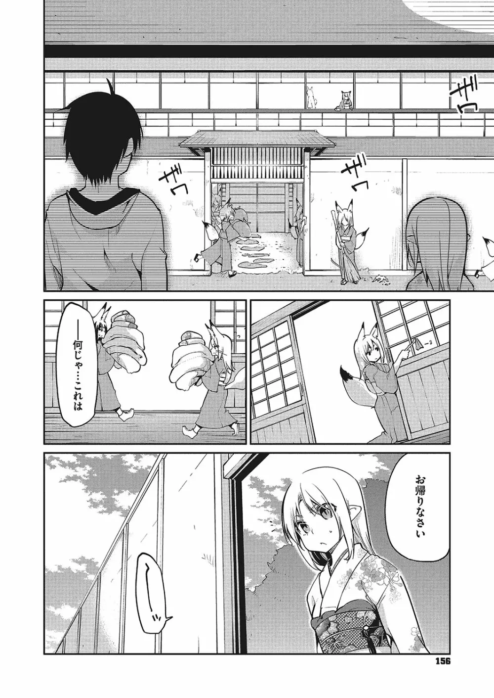 あやかし館へようこそ Page.214